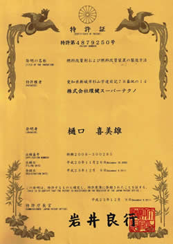 特許証
